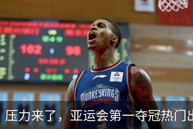 压力来了，亚运会第一夺冠热门出炉，中国男篮面临四重考验